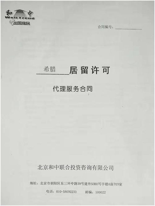 和中投資咨詢公司移民項目創收有 道